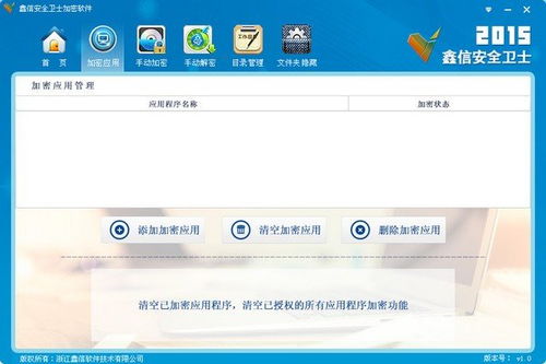 鑫信安全衛(wèi)士加密軟件 網(wǎng)絡(luò)與信息安全的智能守護者