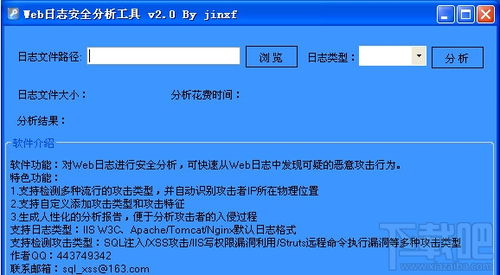 Web日志安全分析工具 v2.0 官方版 強化網(wǎng)絡(luò)安全防護的必備利器